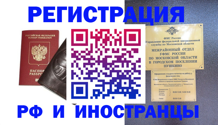 прописка паспорт в Полярном